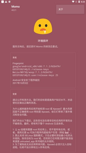 Momo监测软件最新版图2