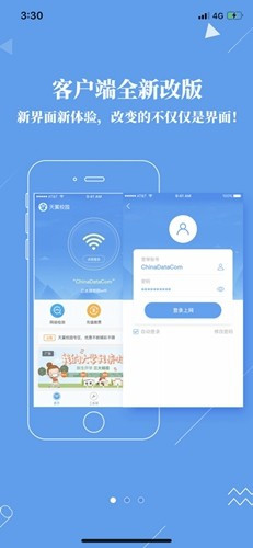 广东校园网天翼图1