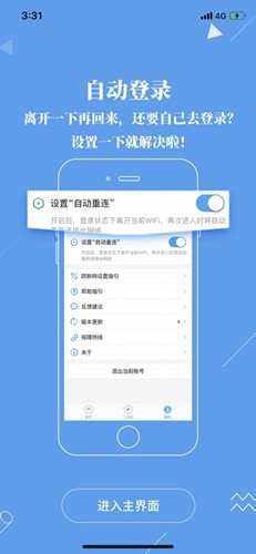 广东校园网天翼图2