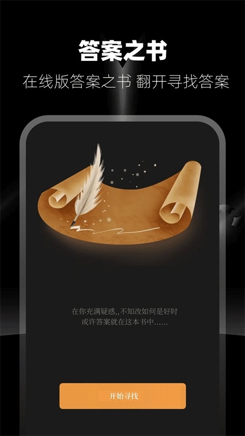 答案之书手机版图2