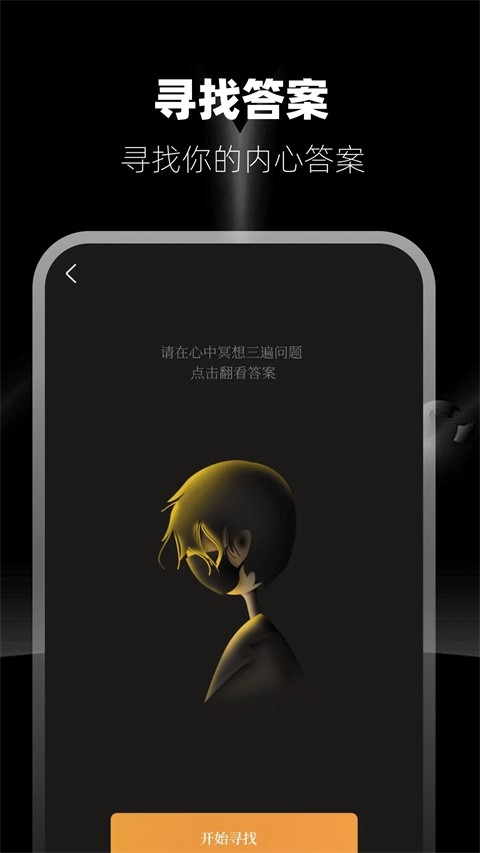 答案之书手机版图4