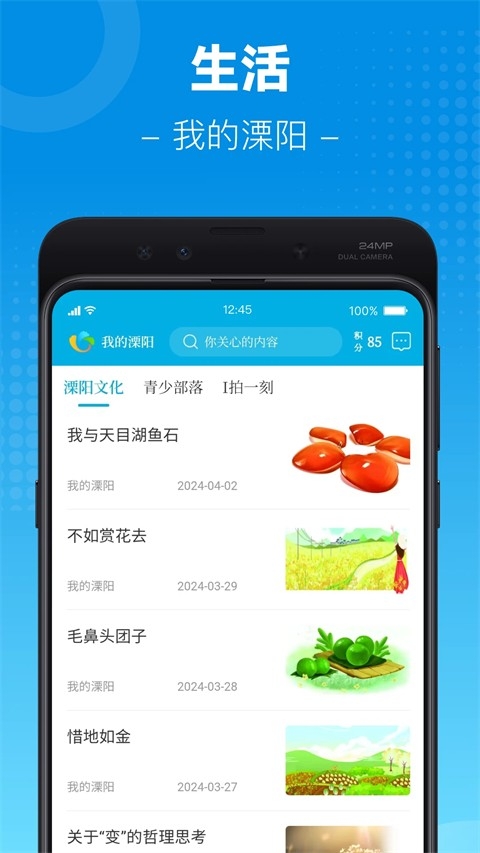 我的溧阳最新免费版(2)