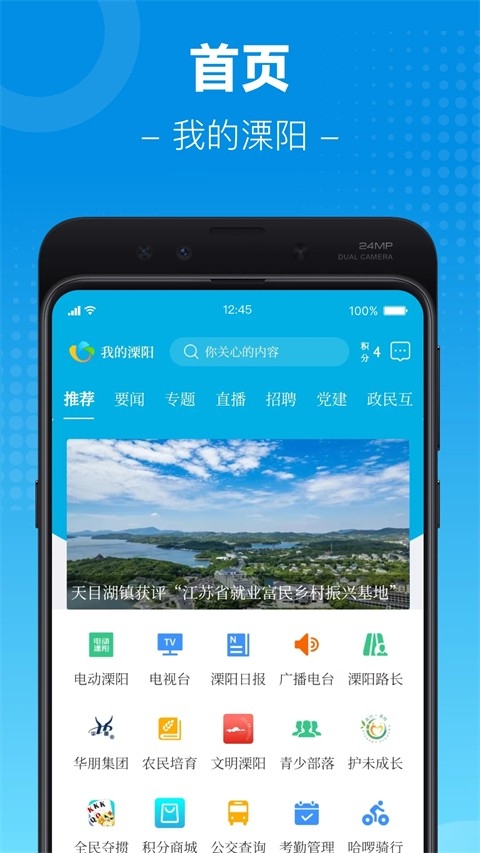 我的溧阳最新免费版(3)