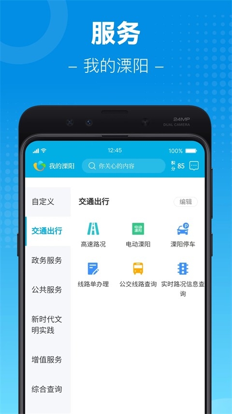 我的溧阳最新免费版(4)