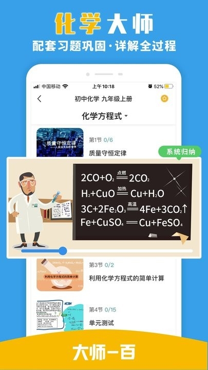大师一百手机最新版图1