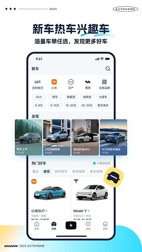 汽车之家极速版(1)