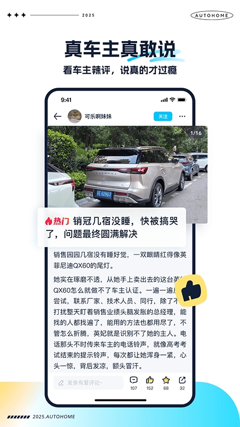 汽车之家极速版(4)