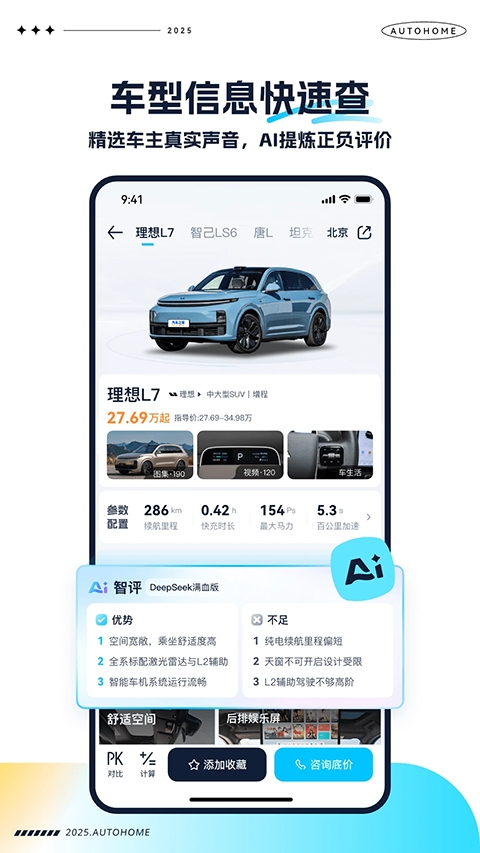 汽车之家极速版(3)
