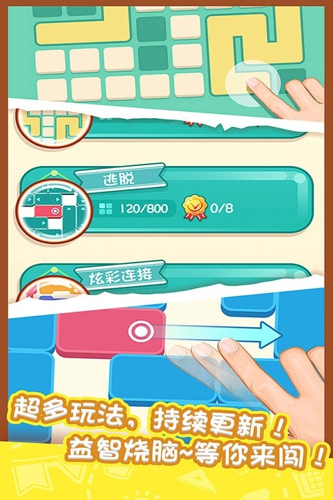 天天爱连线手游版