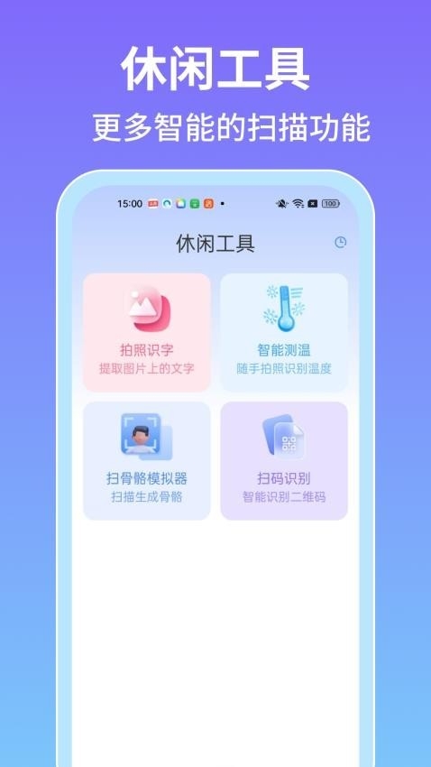 全能测量仪安卓免费版
