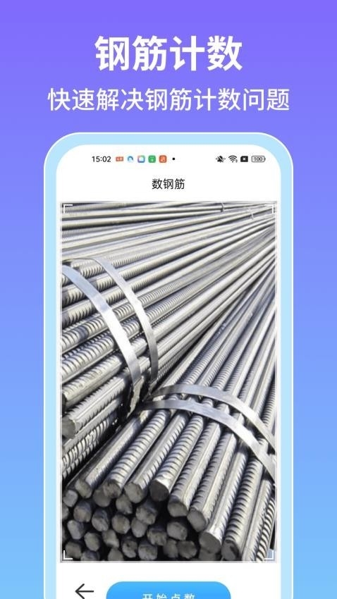 全能测量仪安卓免费版