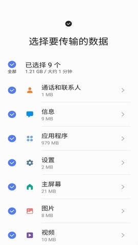 s换机助手安卓官方版图3