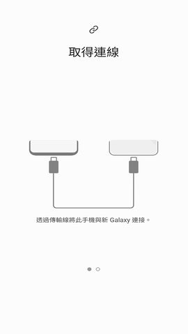 s换机助手安卓官方版图4