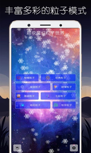 超级魔幻粒子世界3d手机免费版图1