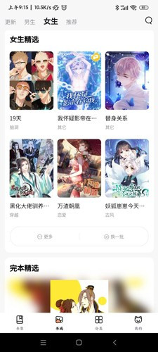 喵呜漫画书源版图3