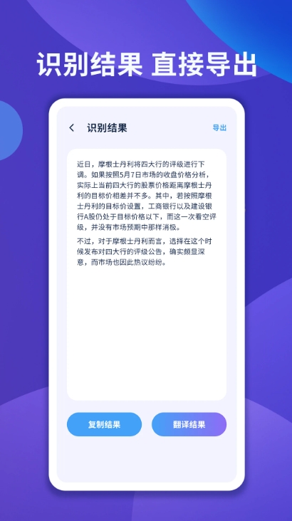 图片文字扫描大师手机版