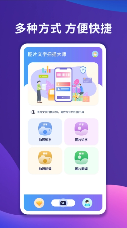 图片文字扫描大师手机版