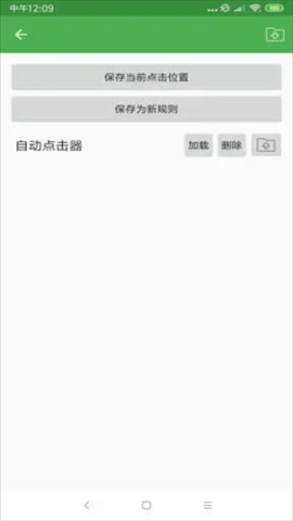修仙连点器图1
