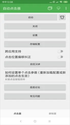 修仙连点器图3