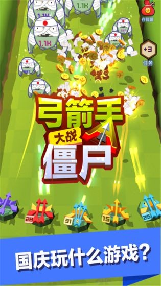 弓箭手大战僵尸图4