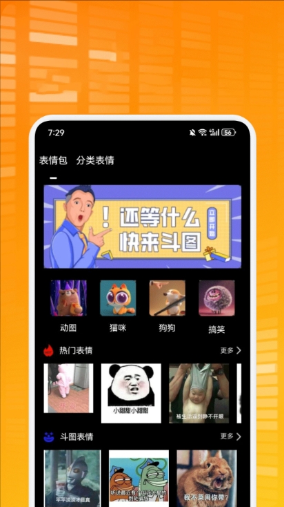 趣味表情包免费原版图2