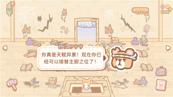 小熊寿司吧免费版图2
