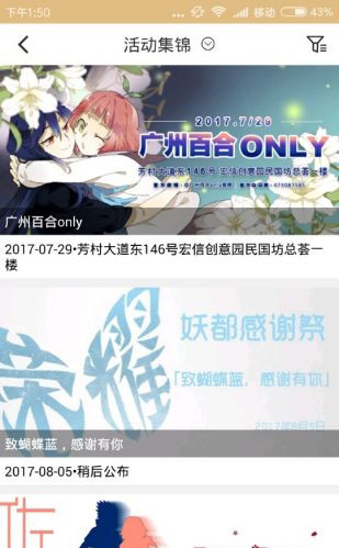 CPP漫展软件安卓官方版图2
