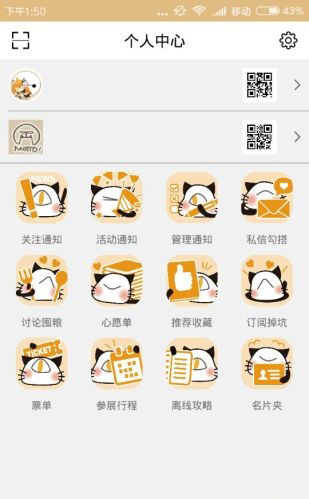 CPP漫展软件安卓官方版图4
