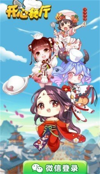 快乐餐厅(3)