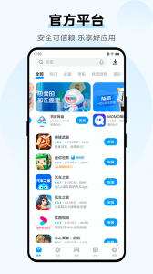 vivo应用商店安卓版图4