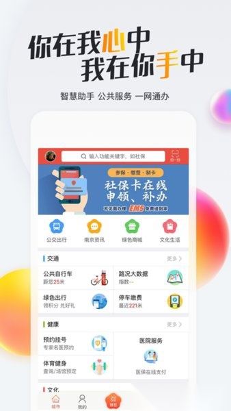 我的南京正版