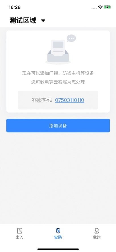 穿云科技客户端