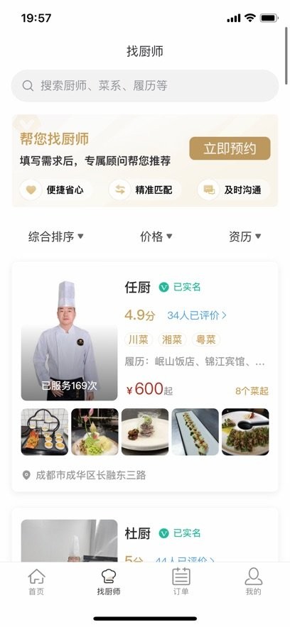 51厨师软件官方正版