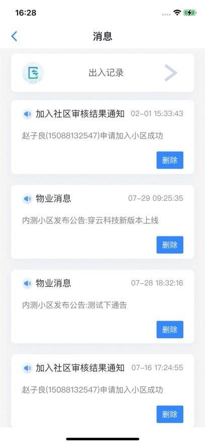 穿云科技客户端