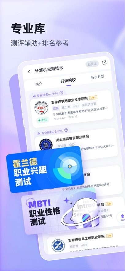 高职单招志愿填报助手