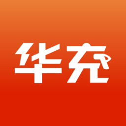 华充充电手机版