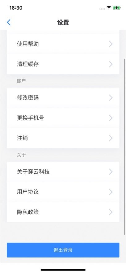 穿云科技客户端