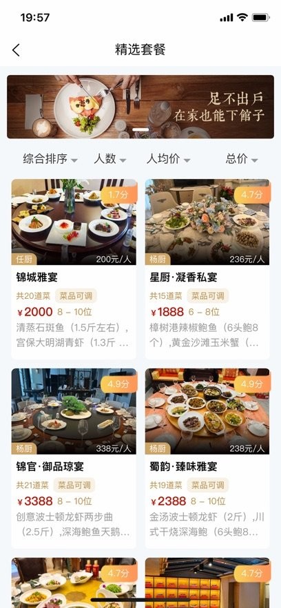 51厨师软件官方正版