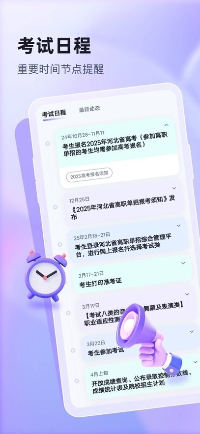 高职单招志愿填报助手