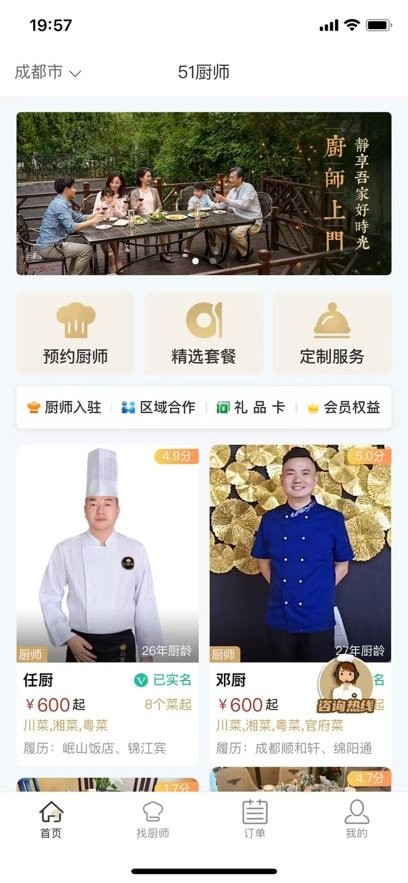 51厨师软件官方正版