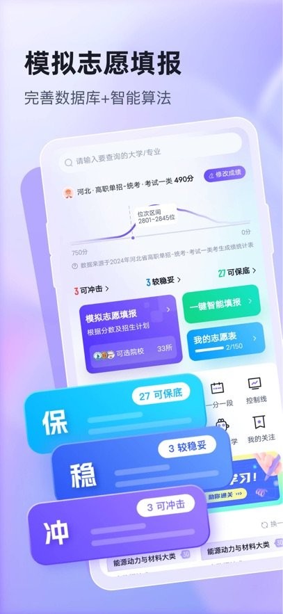 高职单招志愿填报助手