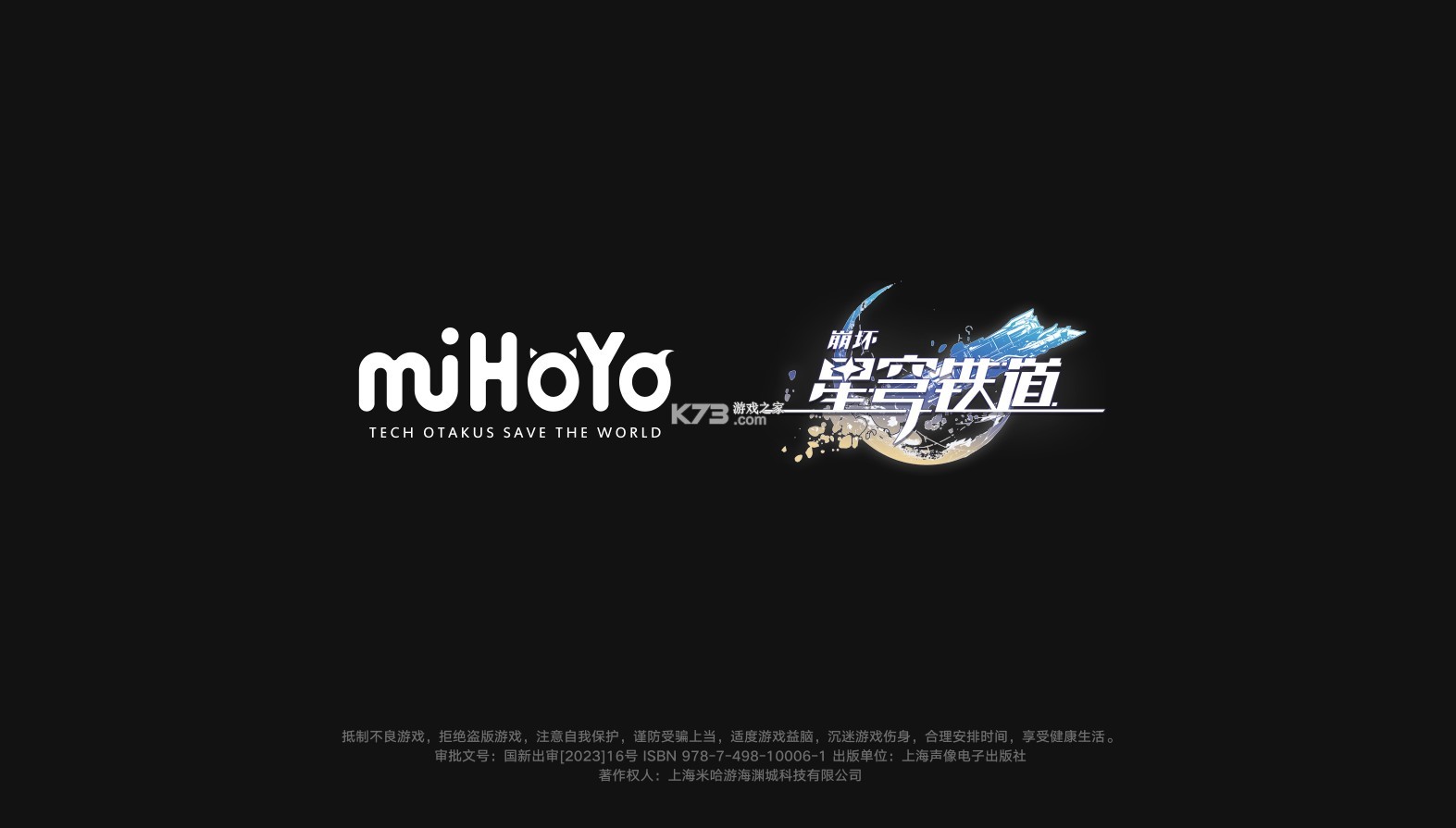 星穹铁道手游版图2