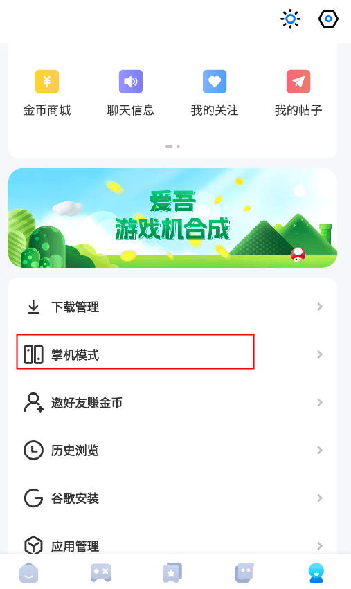 爱吾宝盒图4