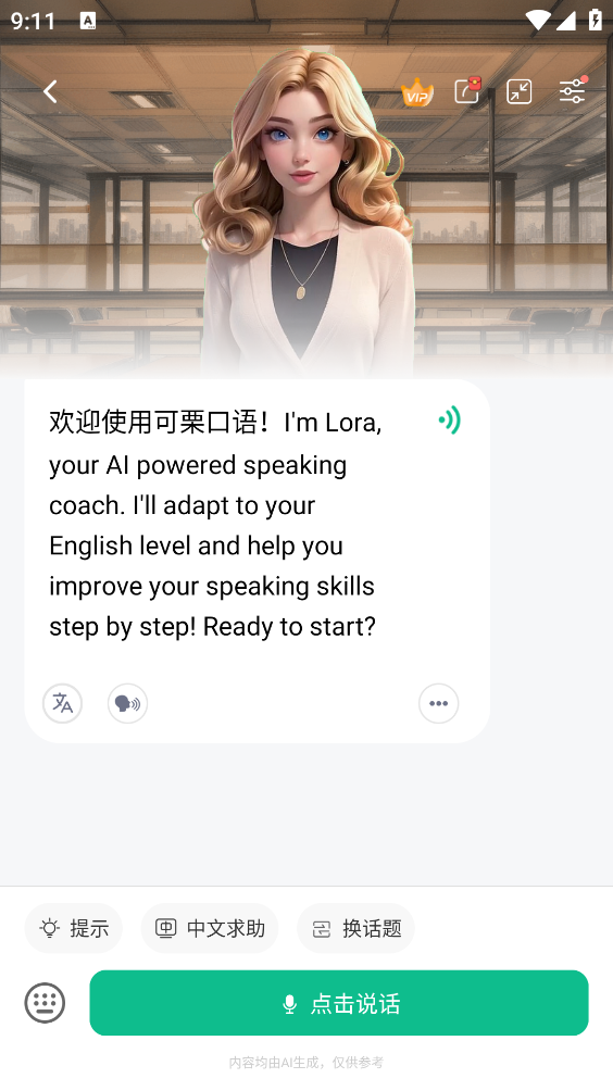 可栗口语手机免费版图2