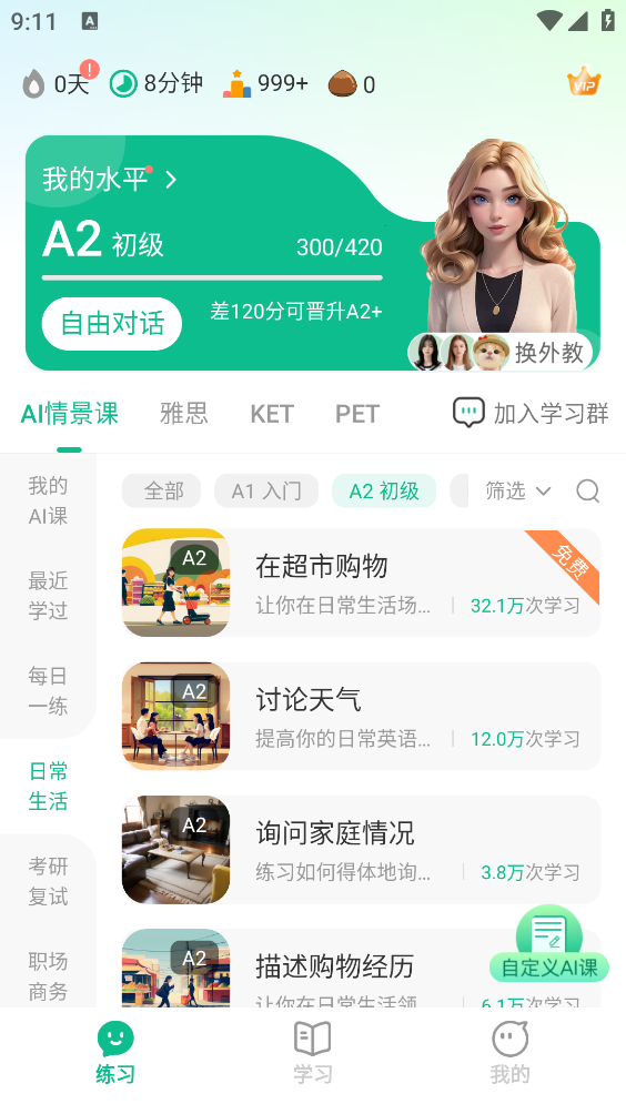 可栗口语手机免费版图1