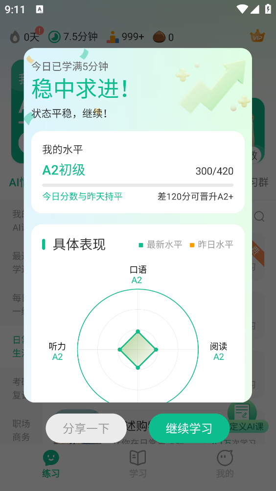 可栗口语手机免费版图3