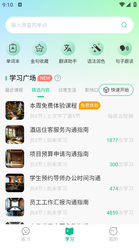 可栗口语手机免费版图4