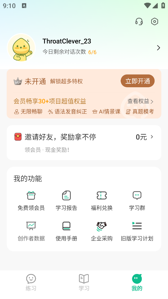 可栗口语手机免费版图5