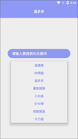 盘多多搜索引擎手机免费版图1
