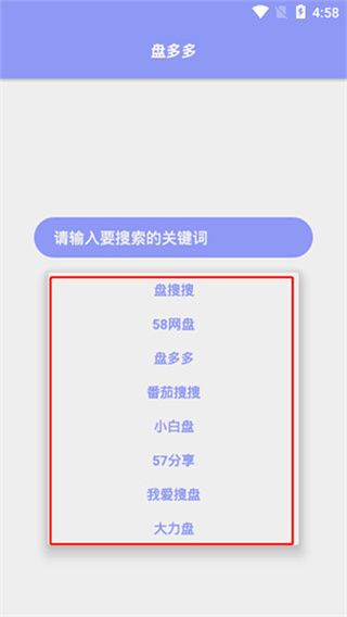 盘多多搜索引擎手机免费版图2